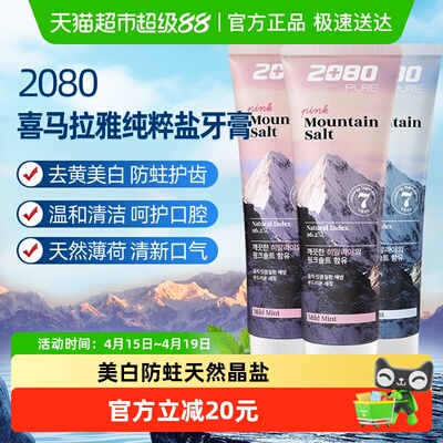 2080清理口腔去黄护齿防蛀牙膏