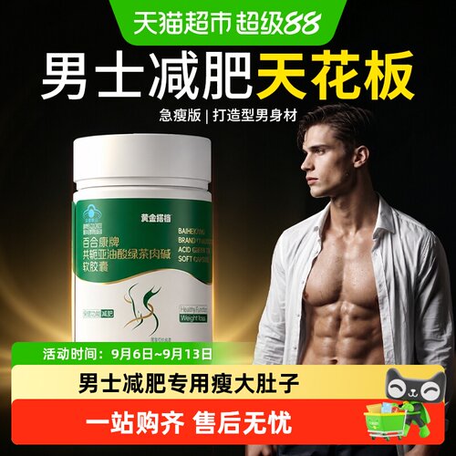 黄金搭档男士专用燃脂大肚子