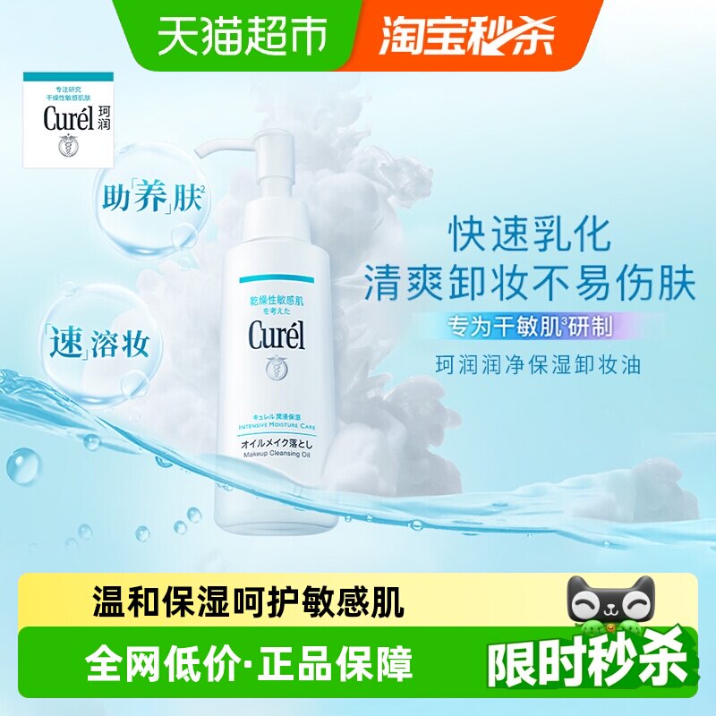 Curel/����ʪжױ�����м��º���಻�̼�ˮ�󲻰θ�150ml*1ƿ 74.55Ԫ