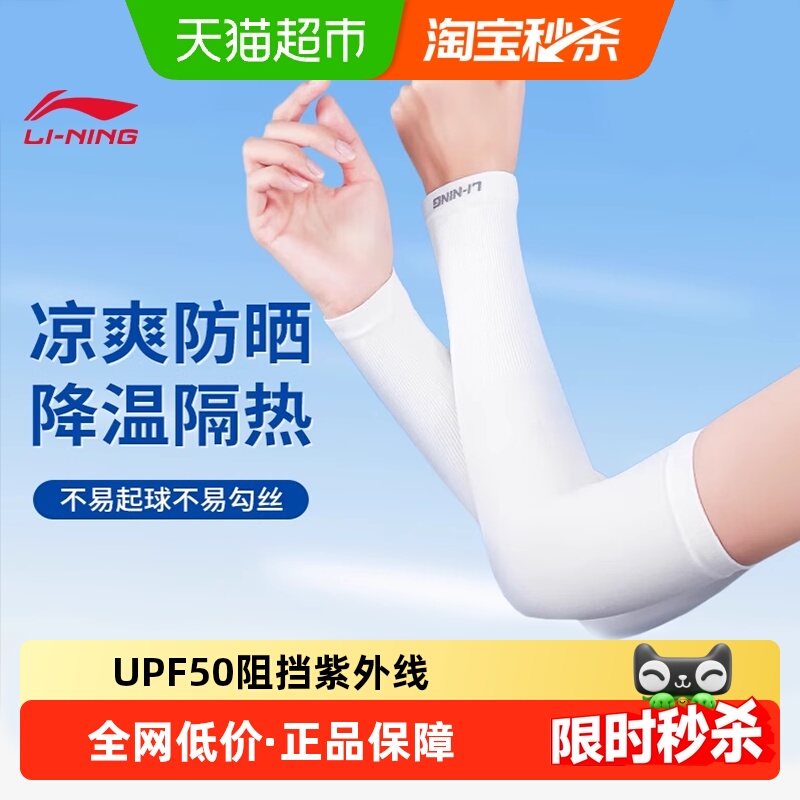 李宁骑行袖套冰袖男女款防晒冰丝手臂套袖夏季宽松户外运动护臂