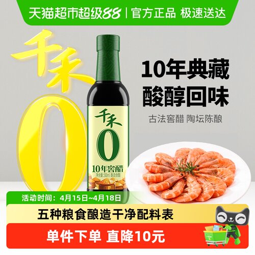 千禾10年陈酿五种粮食醋500ml