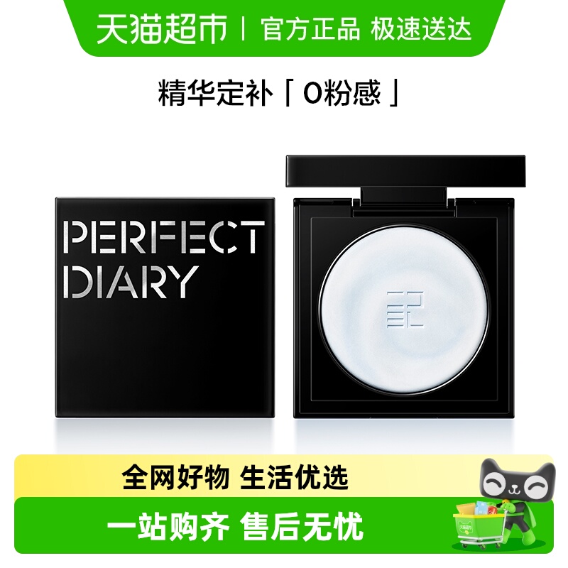 完美日记精华蜜粉饼持久控油定妆
