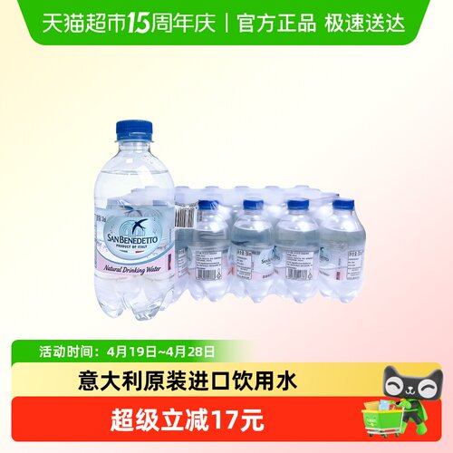 SANBENEDETTO圣碧涛饮用水
