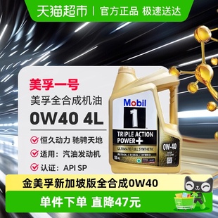 4L自营正品 全合成亚太版 新加坡版 美孚一号金装