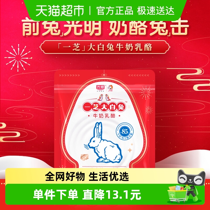 光明大白兔奶酪棒高钙