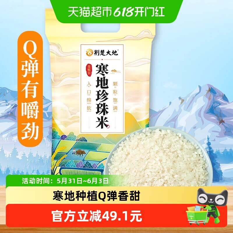 荆楚大地寒地珍珠米25kg煮饭煲粥香糯粳米圆粒米家庭装大米50斤