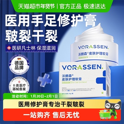 沃朗森急救脚后跟干裂粗糙皲裂膏