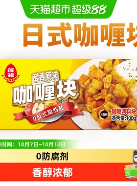 LOTUS莲花日式咖喱块醇香浓厚
