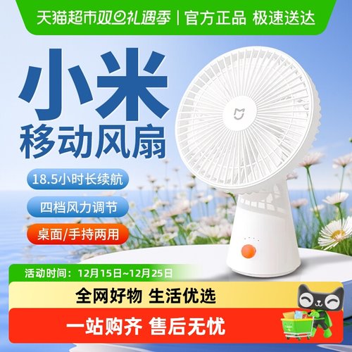 小米米家便携桌面移动风扇