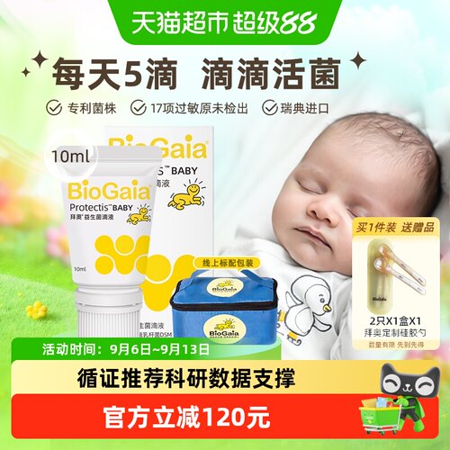 拜奥婴幼儿童益生菌