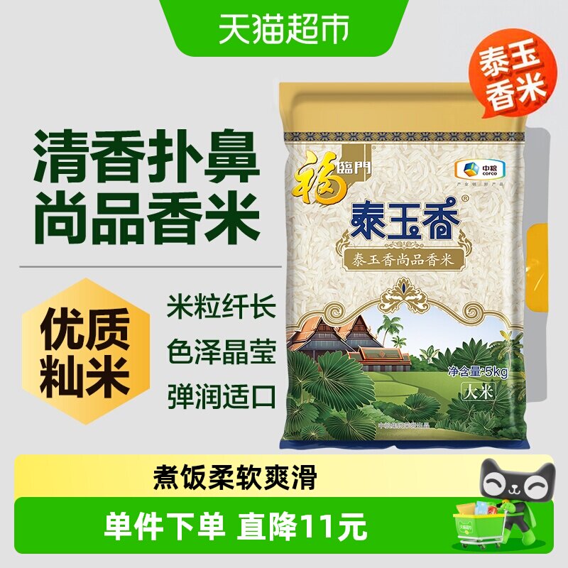 福临门泰玉香米浓香5kg图片