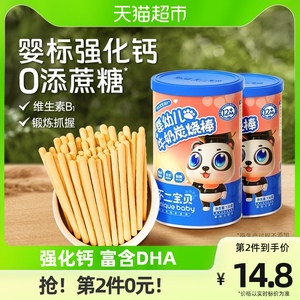 不二宝贝婴幼儿牛奶炭烧棒宝宝零食无添加蔗糖儿童辅食磨牙棒饼干