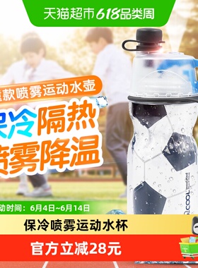 O2COOL足球运动喷雾水杯夏天男生健身户外骑行运动水杯