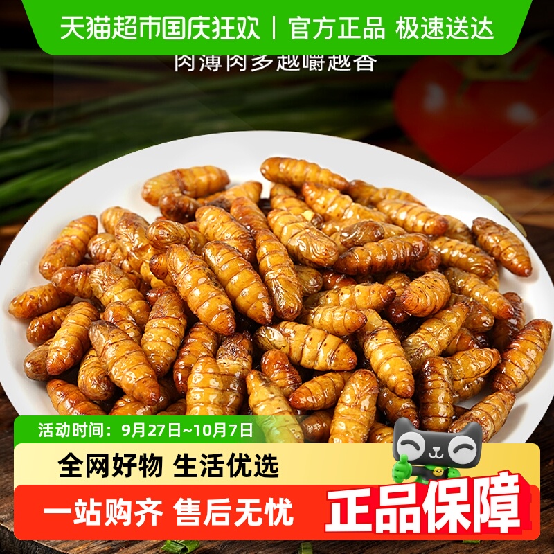 缤鲜特级金丝鲜活冷冻蚕蛹