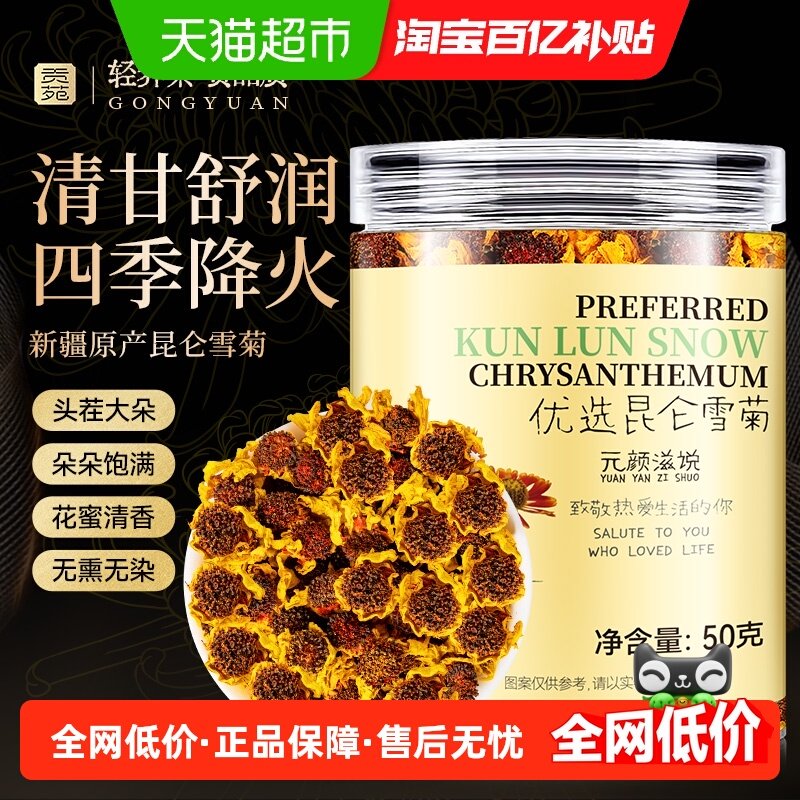 贡苑昆仑雪菊西洋参黄芪人参石斛菊花莲子心枸杞决明子葛根灵芝茶
