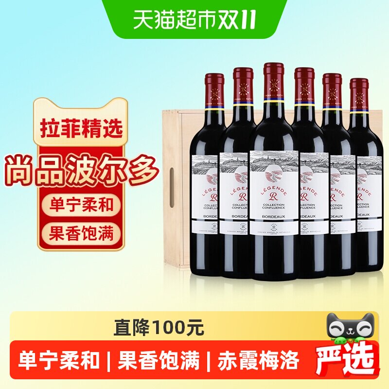 拉菲精选尚品进口红酒整箱装法国波尔多干红葡萄酒木箱正品