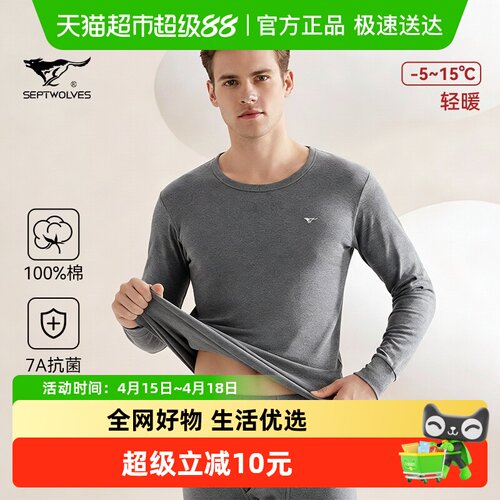 男士纯棉保暖内衣七匹狼
