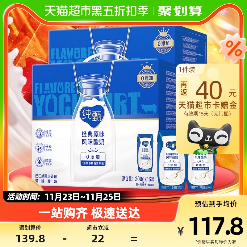 蒙牛纯甄原味风味酸奶200g*16盒*2箱酸奶浓醇口感早餐家用分享装