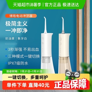 博皓冲牙器电动便携家用智能洗牙器防牙结石水牙线正畸口腔神器