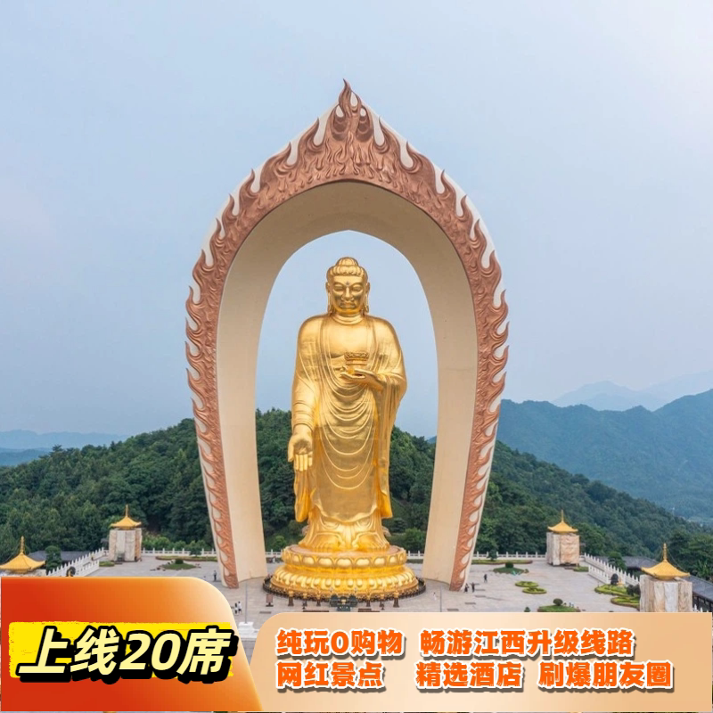 【35人小团】江西旅游婺源东林大佛景德镇三清山望仙谷4天3晚跟团