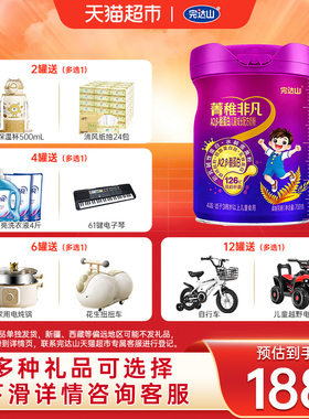 完达山菁稚非凡4段700gA2 β-酪蛋白儿童成长配方奶粉