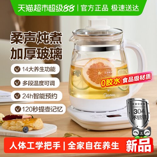 美的1.5L立体炖煮防干烧养生壶