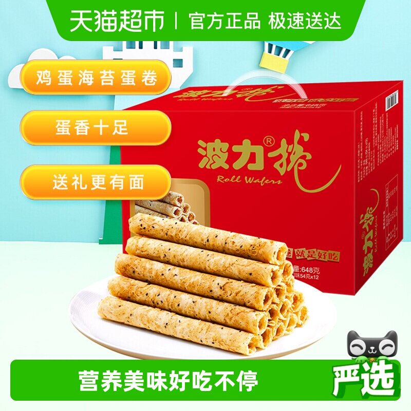 波力鸡蛋卷饼干零食节庆装盒特产喜卷礼盒食品网红小吃休闲