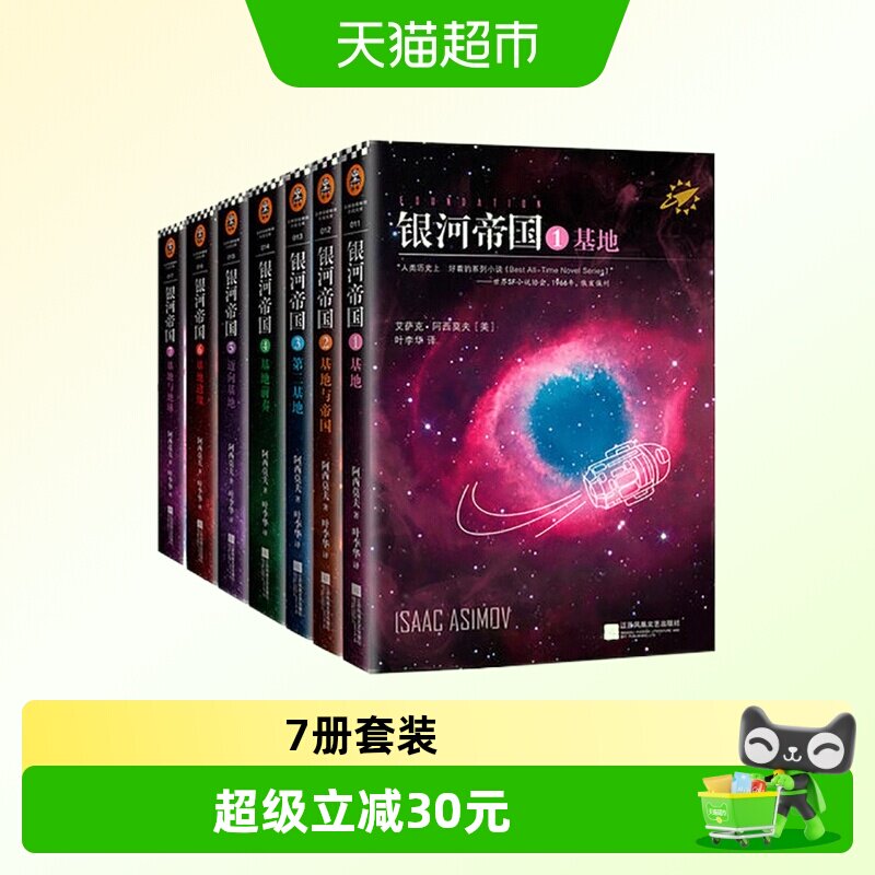 银河帝国基地七部曲全套7册图片