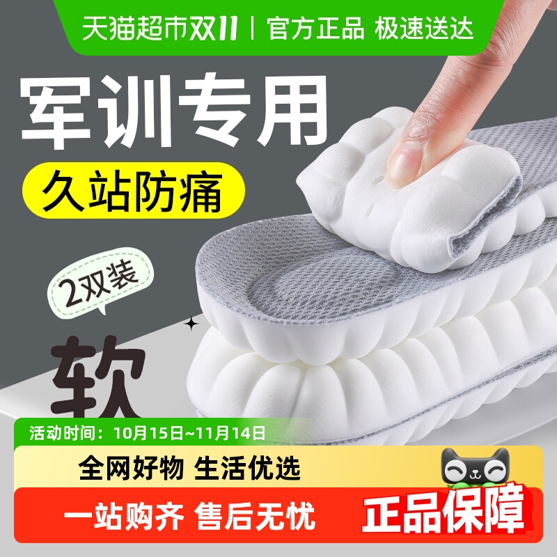 足印部落女款军训久站防痛鞋垫