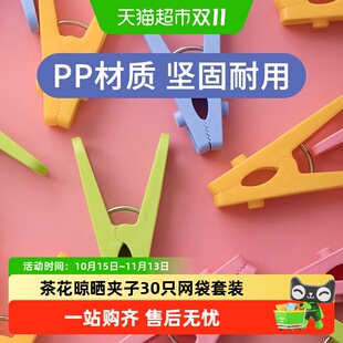 茶花塑料夹子晒袜家用晾衣夹衣服小夹子晾晒架防风固定毛毯神器