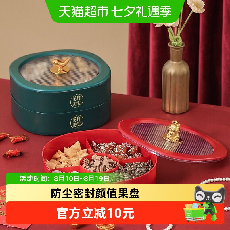 包邮贝瑟斯新年糖果盒结婚喜鹊客厅带盖零食干果盘瓜子盘水果盘