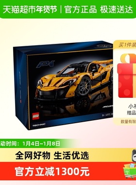 LEGO/乐高迈凯伦P142172Technic【钜惠惊喜价】