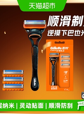 吉列锋隐5剃须刀5层刀片手动剃须刀男士刮胡刀刀片式刀头非吉利