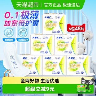 ABC卫生巾姨妈巾日用迷你巾护垫极薄棉柔干爽加长有护翼190mm48片