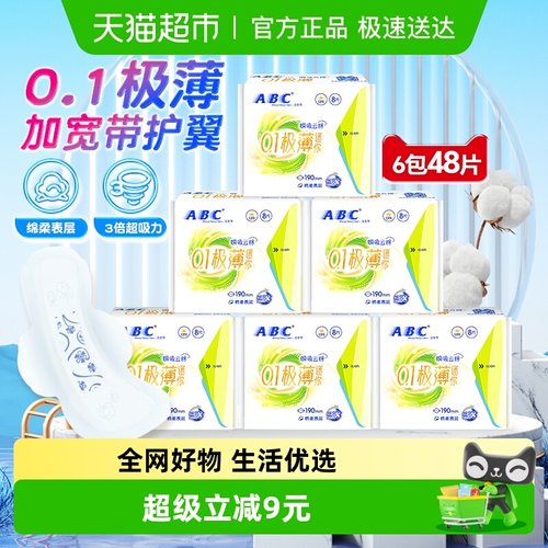 ABC卫生巾护垫加长有护翼迷你巾