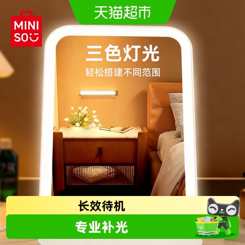 MINISO名创优品三色补光化妆镜