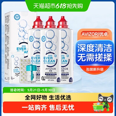 AVIZOR优卓隐形眼镜护理液