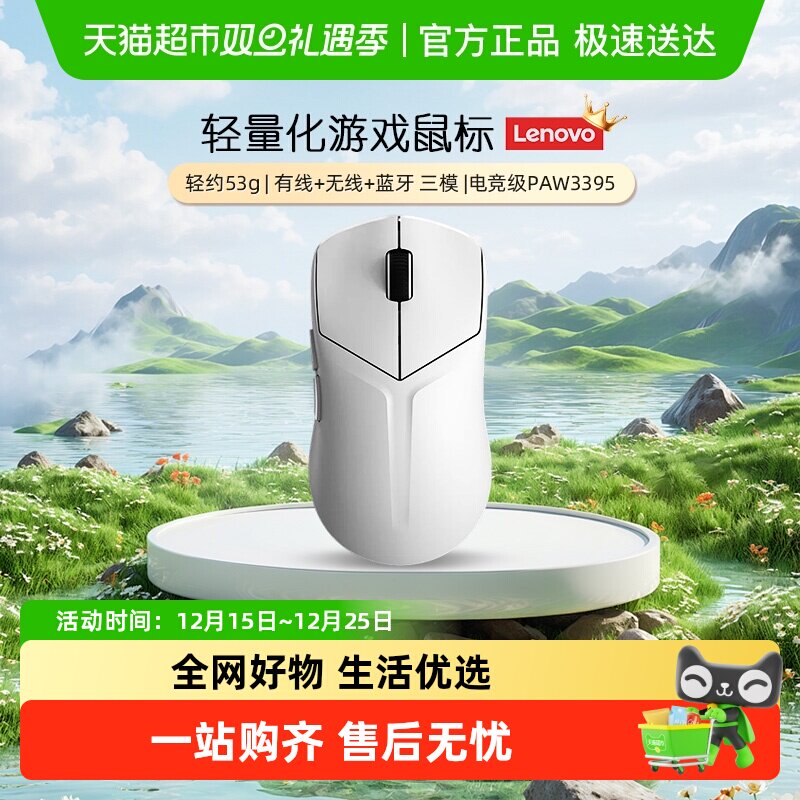 联想拯救者三模蓝牙无线游戏鼠标