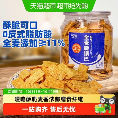 来伊份全麦锅巴酥脆200g*2罐