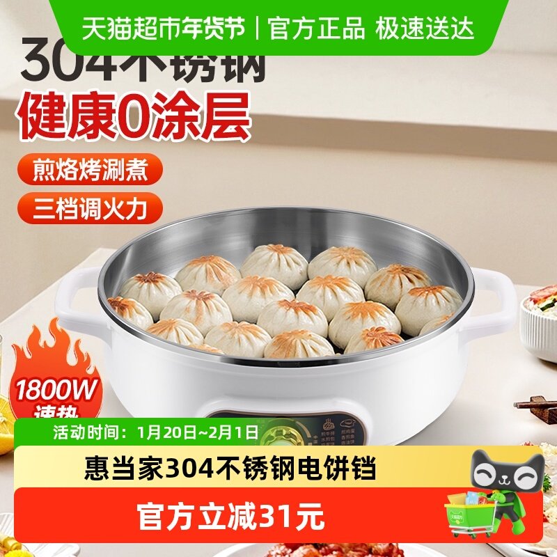 惠当家304不锈钢电饼铛加大加深家用烙饼电煎锅平底J08烙饼锅,厨房电器,电炒锅,淘宝优惠券,粉丝福利购,淘宝优惠卷