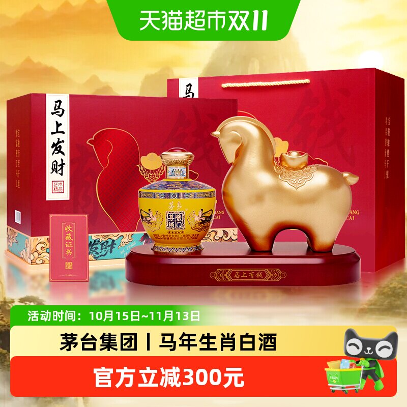 茅台集团 茅乡 马上发财53度酱香型白酒摆件 茅台保健送礼礼品