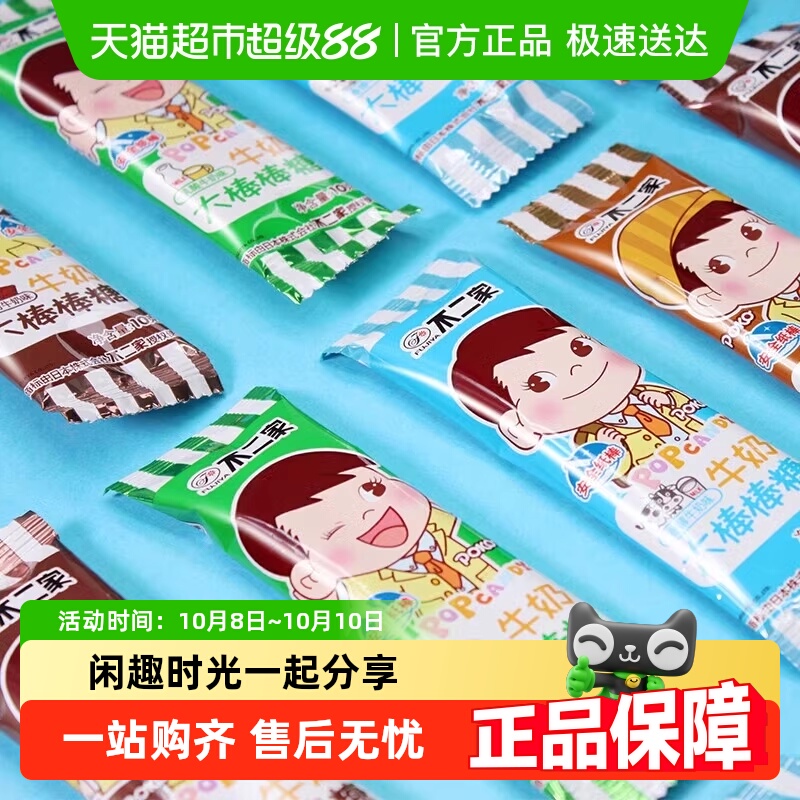 不二家牛奶大棒棒糖混合口味糖果奶糖喜糖儿童零食小吃