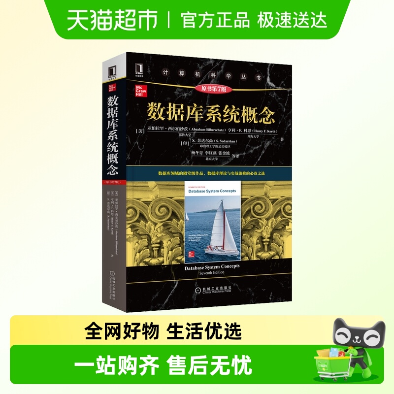 数据库系统概念 原书第7版