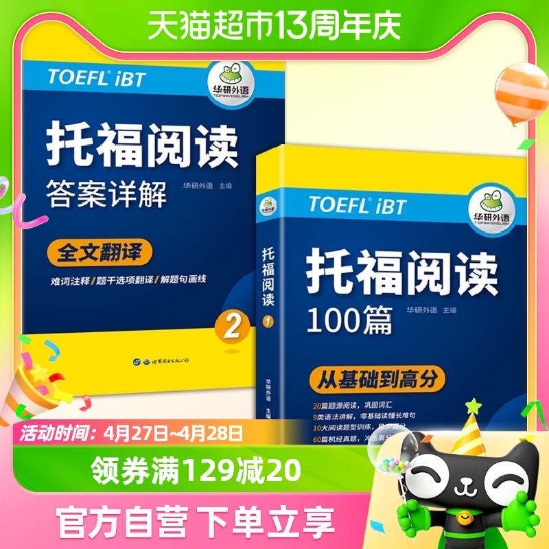 2024托福阅读100篇真题同源选材强化词汇语法