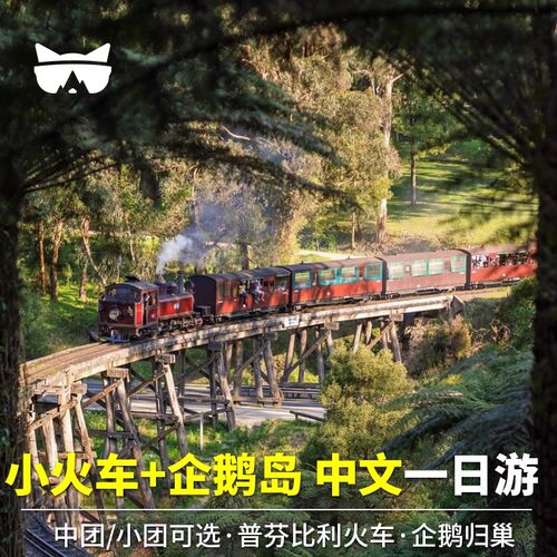 菲利普岛一日游