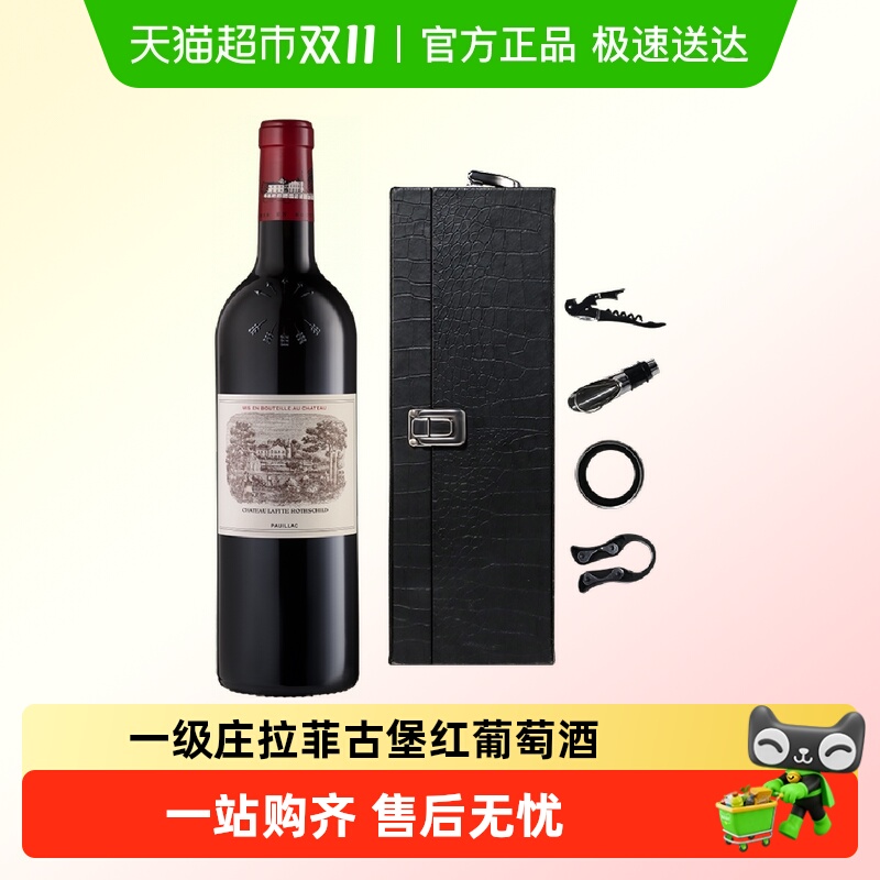 拉菲古堡红酒正牌法国进口大拉菲红酒一级庄干红葡萄酒Lafite