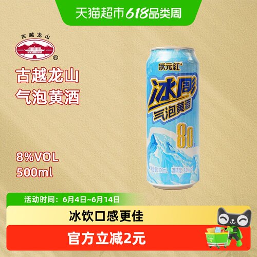 古越龙山状元红气泡黄酒绍兴黄酒