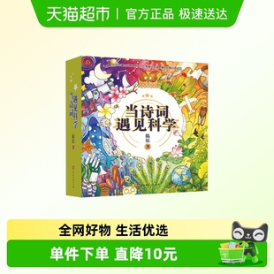 儿童6 陈征 12周岁课外阅读 全套20册 当诗词遇见科学