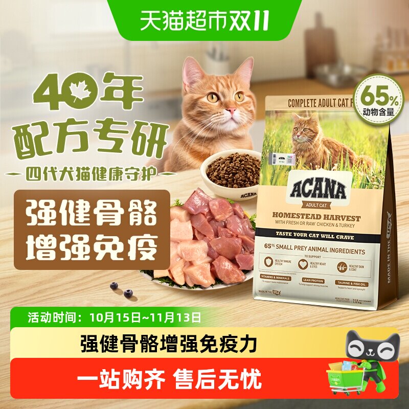 爱肯拿丰收家园猫粮全价进口猫粮