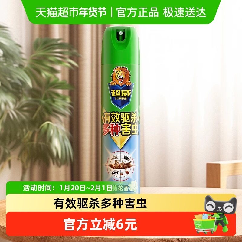 超威杀虫剂茉莉气雾剂300ml有效驱蚊杀蚊虫除虫蟑螂跳蚤,洗护清洁剂/卫生巾/纸/香薰,杀虫剂（卫生农药）,淘宝优惠券,粉丝福利购,淘宝优惠卷